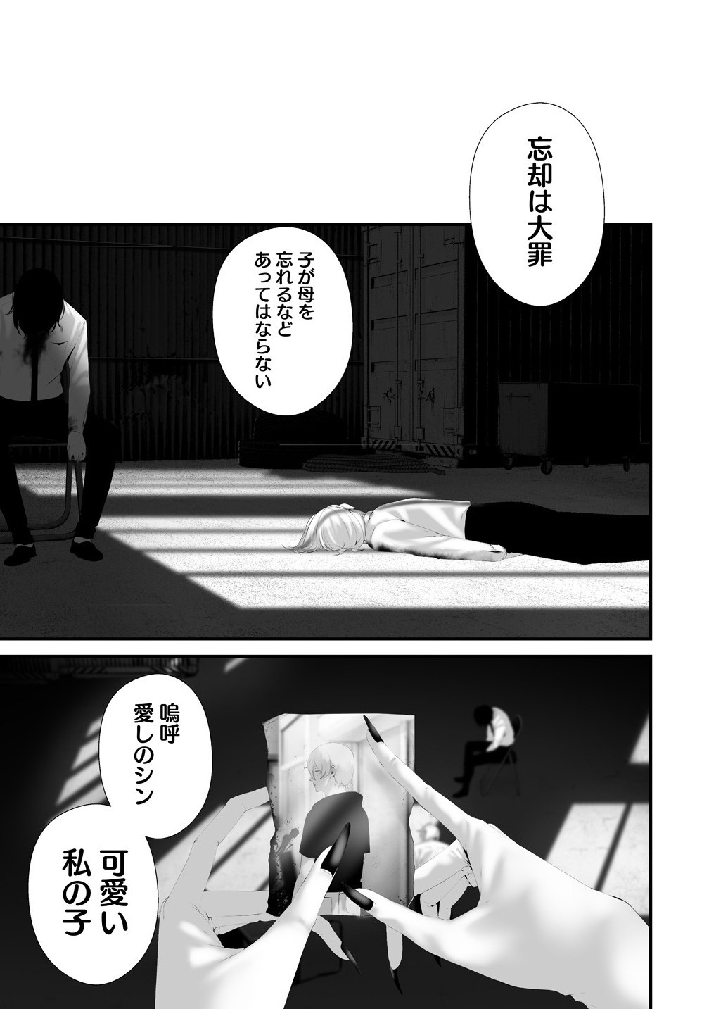 Hachigatsu Kokonoka Boku wa Kimi ni Kuwareru - Chapter 38 - Page 17